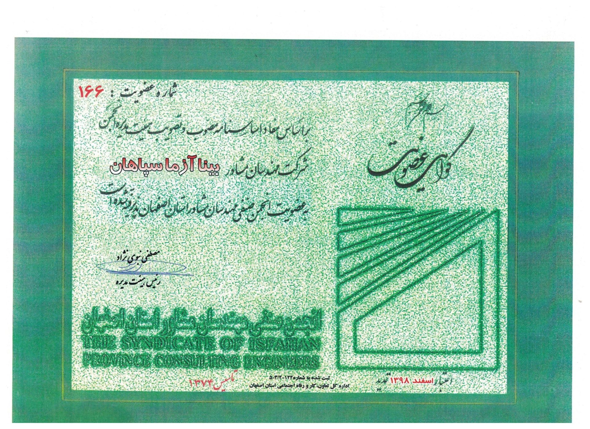 درباره ما 17 %D8%A7%D9%86%D8%AC%D9%85%D9%86 %D8%B5%D9%86%D9%81%DB%8C %D9%85%D9%87%D9%86%D8%AF%D8%B3%DB%8C%D9%86 %D9%85%D8%B4%D8%A7%D9%88%D8%B1 scaled درباره ما