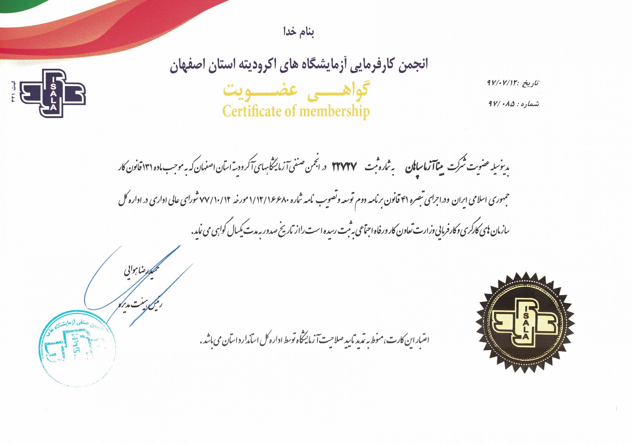 درباره ما 16 %D8%A7%D9%86%D8%AC%D9%86 %D8%A7%DA%A9%D8%B1%D9%88%D8%AF%DB%8C%D8%AA%D9%87 scaled 1 درباره ما