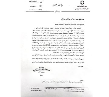 درباره ما 26 %DA%AF%D9%88%D8%A7%D9%87%DB%8C %D8%A7%D9%85%D8%AD%D8%A7 %D9%BE%D8%A7%DB%8C%D8%B4 %D8%AF%D8%B3%D8%AA%DA%AF%D8%A7%D9%87%D8%A7%DB%8C %D8%A8%DB%8C %D8%AE%D8%B7%D8%B1 %D8%B3%D8%A7%D8%B2 %D9%BE%D8%B3%D9%85%D8%A7%D9%86%D8%AF %D9%BE%D8%B2%D8%B4%DA%A9%DB%8C 1 درباره ما