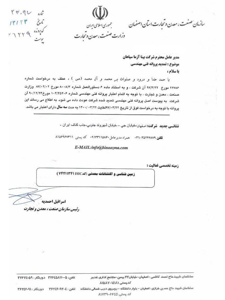 گواهیها 9 %D9%BE%D8%B1%D9%88%D8%A7%D9%86%D9%87 %D9%81%D9%86%DB%8C %D9%85%D9%87%D9%86%D8%AF%D8%B3%DB%8C %D8%B2%D9%85%DB%8C%D9%86 %D8%B4%D9%86%D8%A7%D8%B3%DB%8C %D9%88 %D8%A7%DA%A9%D8%AA%D8%B4%D8%A7%D9%81%D8%A7%D8%AA %D9%85%D8%B9%D8%AF%D9%86%DB%8C %D8%A7%D8%B2 %D8%B3%D8%A7%D8%B2%D9%85%D8%A7%D9%86 %D8%B5%D9%86%D8%B9%D8%AA%D8%8C %D9%85%D8%B9%D8%AF%D9%86 %D9%88 %D8%AA%D8%AC%D8%A7%D8%B1%D8%AA گواهیها