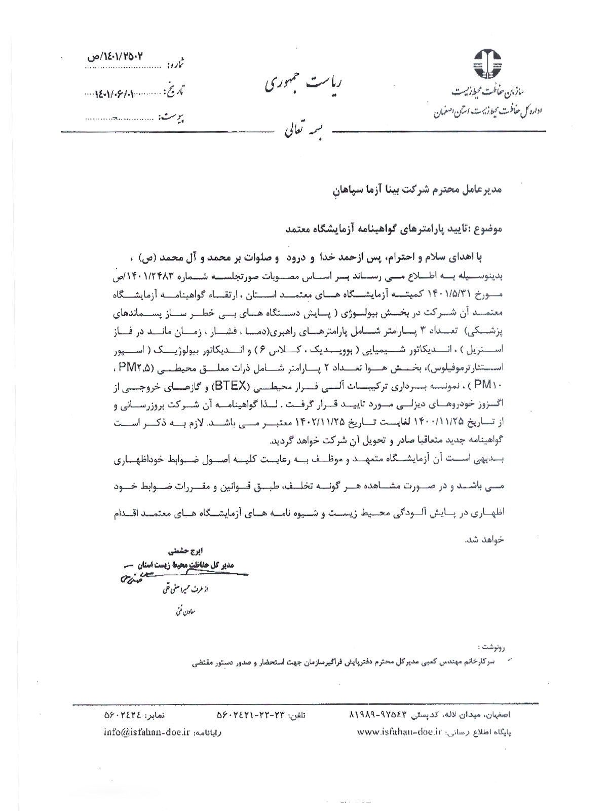 گواهیها 6 %DA%AF%D9%88%D8%A7%D9%87%DB%8C%D9%86%D8%A7%D9%85%D9%87 %D8%A2%D8%B2%D9%85%D8%A7%DB%8C%D8%B4%DA%AF%D8%A7%D9%87 %D9%85%D8%B9%D8%AA%D9%85%D8%AF %D8%A7%D8%B2 %D8%B3%D8%A7%D8%B2%D9%85%D8%A7%D9%86 %D8%AD%D9%81%D8%A7%D8%B8%D8%AA %D9%85%D8%AD%DB%8C%D8%B7 %D8%B2%DB%8C%D8%B3%D8%AA 03 گواهیها