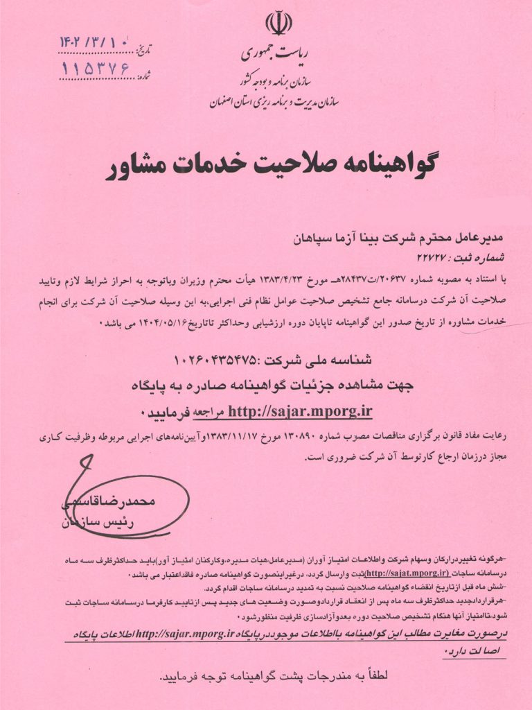 گواهیها 7 %DA%AF%D9%88%D8%A7%D9%87%DB%8C%D9%86%D8%A7%D9%85%D9%87 %D8%B5%D9%84%D8%A7%D8%AD%DB%8C%D8%AA %D8%AE%D8%AF%D9%85%D8%A7%D8%AA %D9%85%D8%B4%D8%A7%D9%88%D8%B1 %D9%BE%D8%A7%DB%8C%D9%87 %DB%B3 %DA%98%D8%A6%D9%88%D8%AA%DA%A9%D9%86%DB%8C%DA%A9 %D8%A7%D8%B2 %D8%B3%D8%A7%D8%B2%D9%85%D8%A7%D9%86 %D8%A8%D8%B1%D9%86%D8%A7%D9%85%D9%87 %D9%88 %D8%A8%D9%88%D8%AF%D8%AC%D9%87 %DA%A9%D8%B4%D9%88%D8%B1 گواهیها