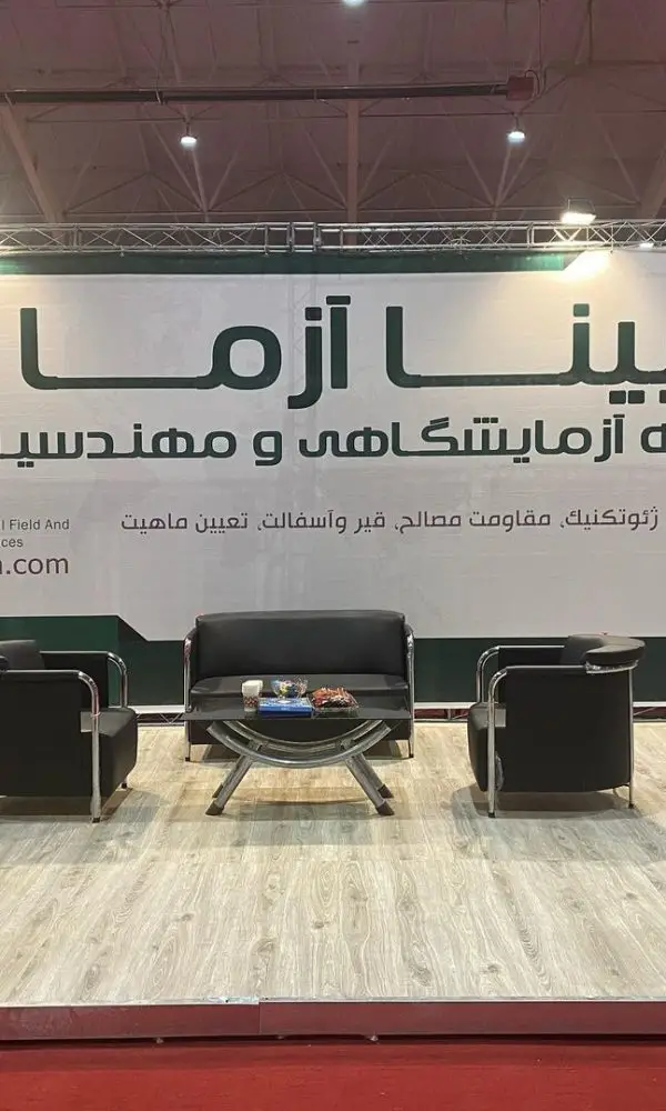 چهاردهمین نمایشگاه بین المللی 70 مجموعه ی آزمایشگاهی و مهندسین مشاور بینا آزما سپاهان