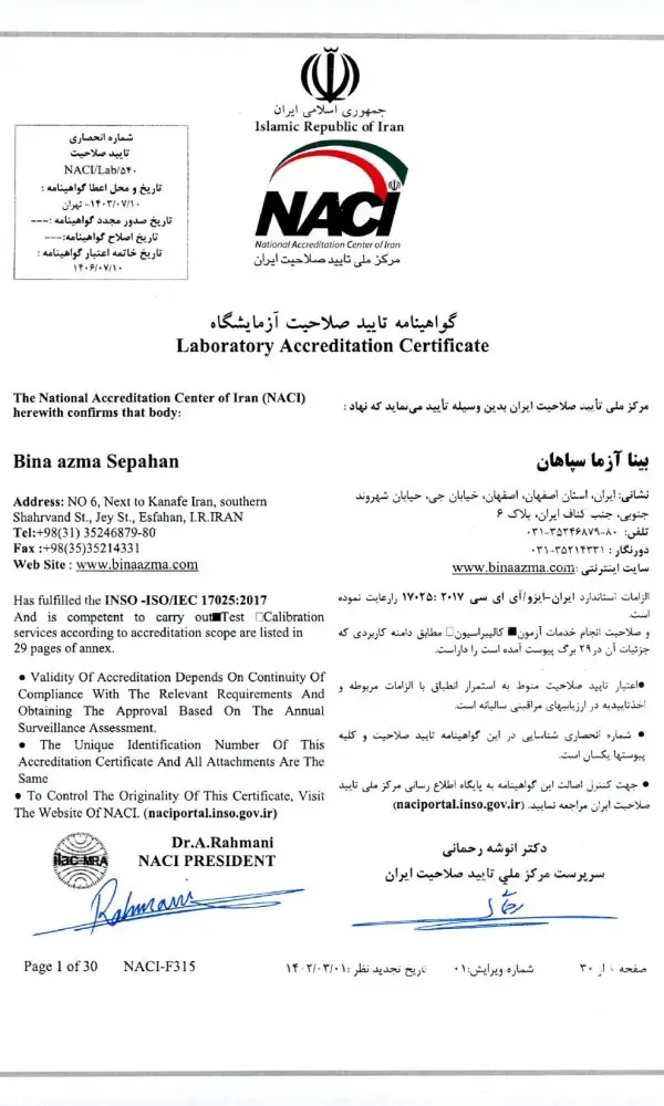 گواهی تایید صلاحیت 17025 9 گواهینامه تایید صلاحیت شرکت بینا آزما سپاهان