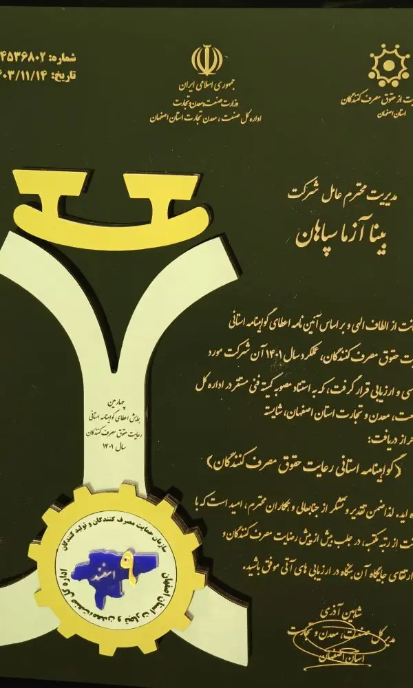 کسب گواهینامه رعایت حقوق مصرف کنندگان استان اصفهان درسال 1401 8 گواهینامه ی رعایت حقوق مصرف کننده