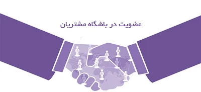 خدمات اعتباری و طرح تخفیف خدمات؛ ثبت نام افراد و شرکت ها 6 بینا آزما سپاهان