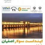 1000100973 28امین سمینار آشنایی با نیروگاههای تجدید پذیر در صنایع اصفهان