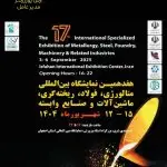 1000100975 2 حضور شرکت بینا آزما سپاهان در هفدهمین نمایشگاه بین المللی متالورژی،فولاد،ریخته گری، ماشین آلات و صنایع وابسته