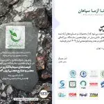 1000107443 پاویون شرکت های دانش بنیان در چهاردهمین نمایشگاه بین المللی فرصت های سرمایه گذاری در معدن و صنایع معدنی ایران1404